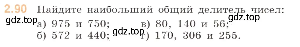 Условие номер 2.90 (страница 48) гдз по математике 6 класс Виленкин, Жохов, учебник 1 часть