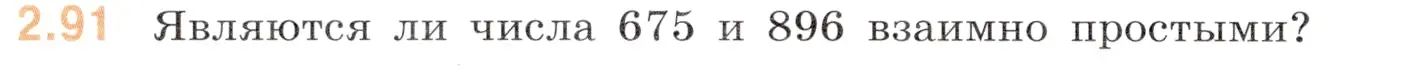 Условие номер 2.91 (страница 48) гдз по математике 6 класс Виленкин, Жохов, учебник 1 часть