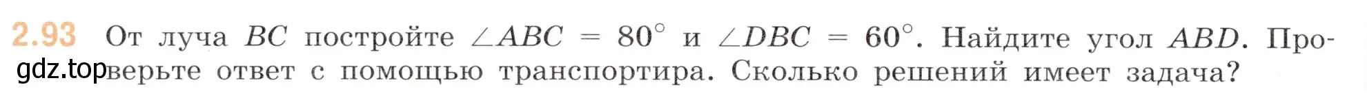 Условие номер 2.93 (страница 48) гдз по математике 6 класс Виленкин, Жохов, учебник 1 часть