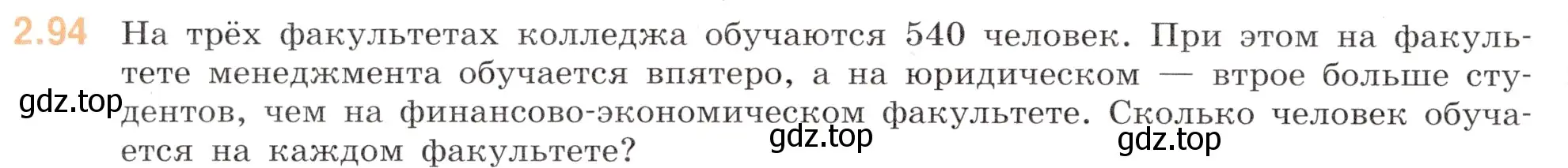 Условие номер 2.94 (страница 48) гдз по математике 6 класс Виленкин, Жохов, учебник 1 часть