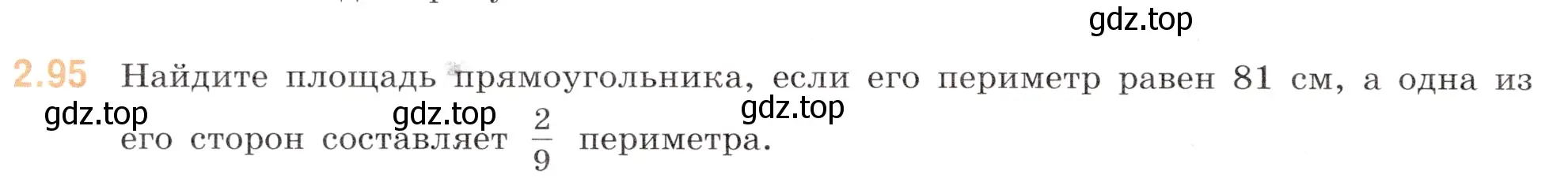 Условие номер 2.95 (страница 48) гдз по математике 6 класс Виленкин, Жохов, учебник 1 часть