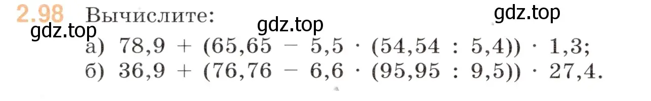 Условие номер 2.98 (страница 48) гдз по математике 6 класс Виленкин, Жохов, учебник 1 часть