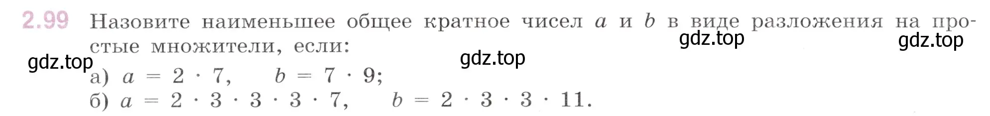 Условие номер 2.99 (страница 50) гдз по математике 6 класс Виленкин, Жохов, учебник 1 часть