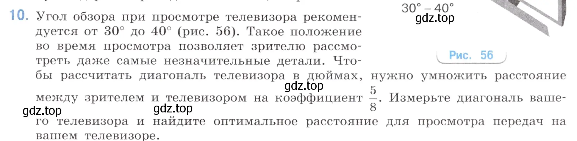 Условие номер 10 (страница 117) гдз по математике 6 класс Виленкин, Жохов, учебник 1 часть