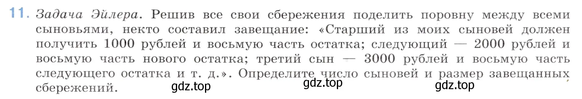 Условие номер 11 (страница 117) гдз по математике 6 класс Виленкин, Жохов, учебник 1 часть