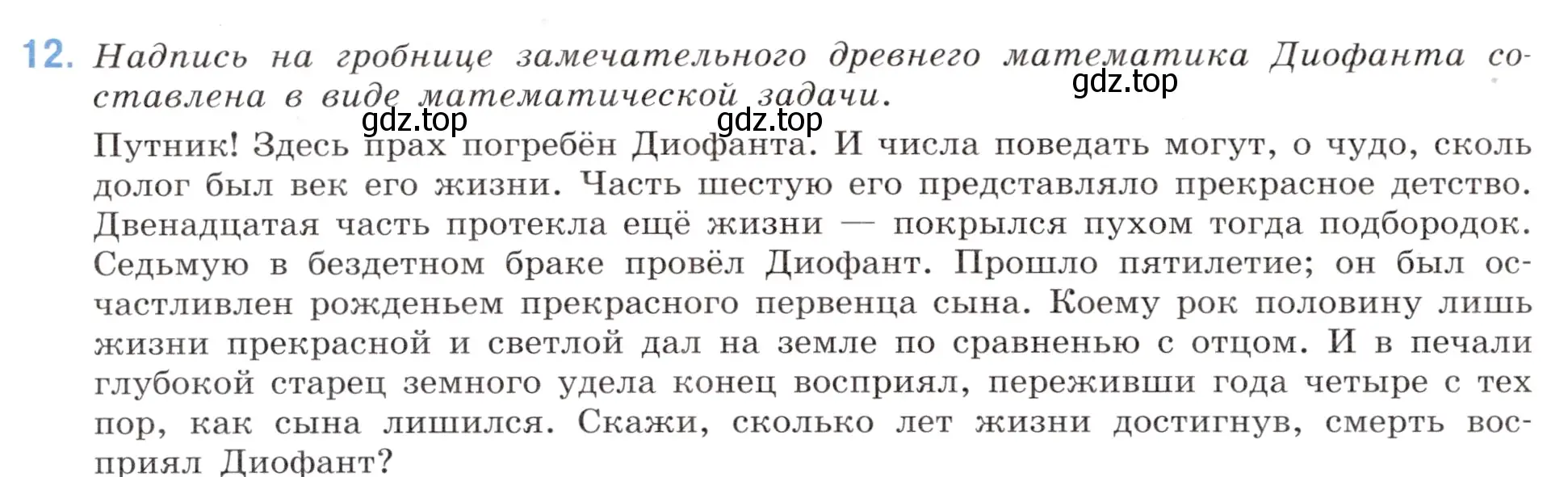 Условие номер 12 (страница 118) гдз по математике 6 класс Виленкин, Жохов, учебник 1 часть