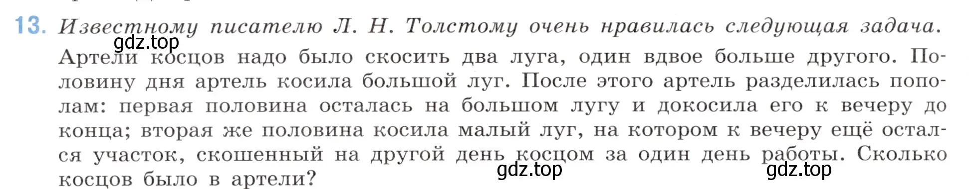 Условие номер 13 (страница 118) гдз по математике 6 класс Виленкин, Жохов, учебник 1 часть