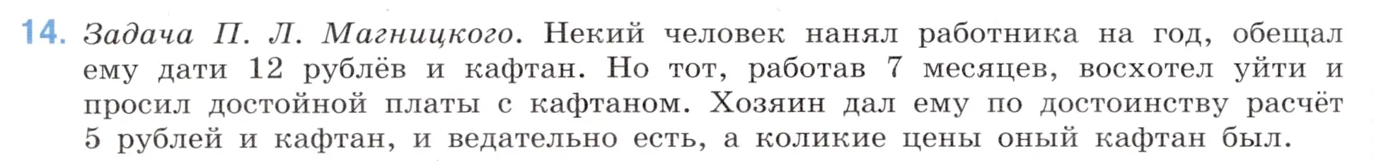 Условие номер 14 (страница 118) гдз по математике 6 класс Виленкин, Жохов, учебник 1 часть