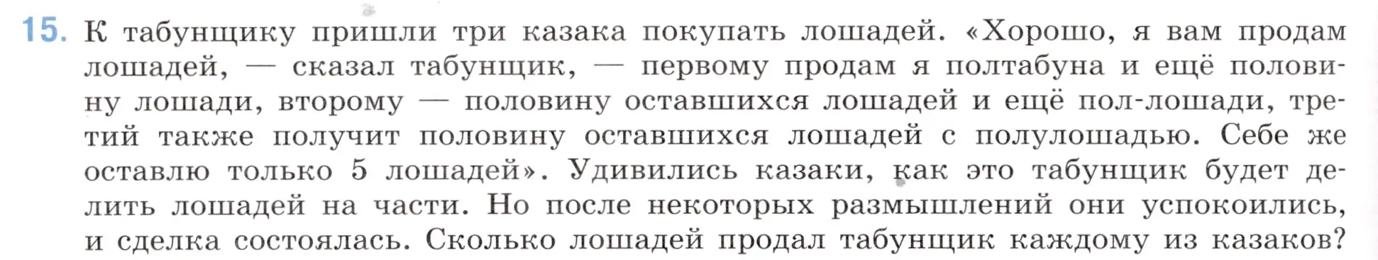 Условие номер 15 (страница 118) гдз по математике 6 класс Виленкин, Жохов, учебник 1 часть