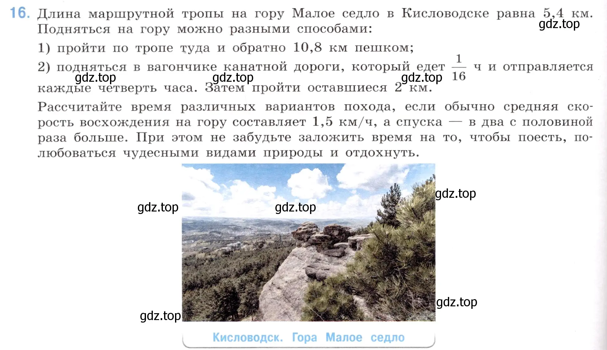 Условие номер 16 (страница 118) гдз по математике 6 класс Виленкин, Жохов, учебник 1 часть