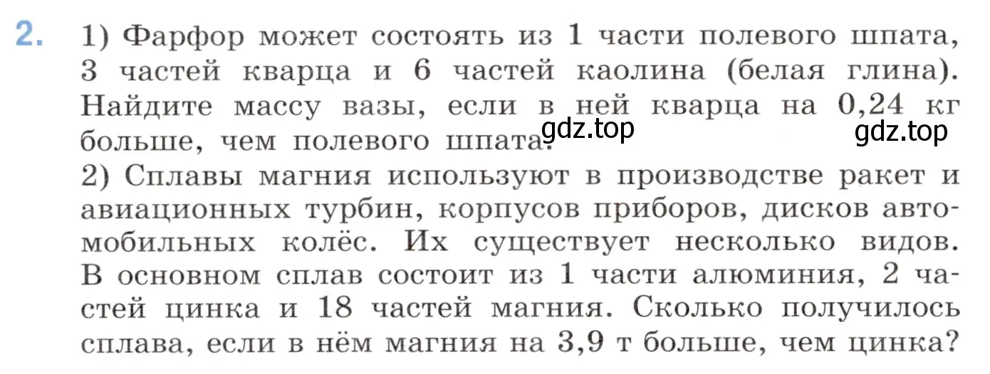 Условие номер 2 (страница 116) гдз по математике 6 класс Виленкин, Жохов, учебник 1 часть