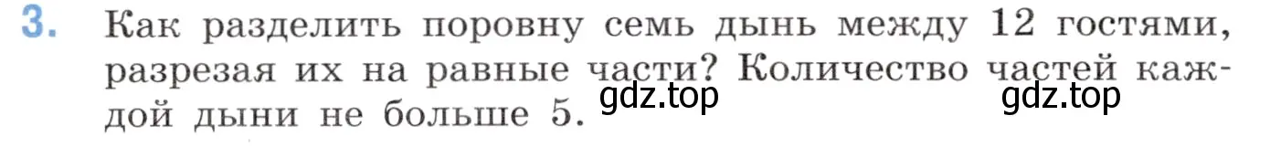 Условие номер 3 (страница 116) гдз по математике 6 класс Виленкин, Жохов, учебник 1 часть