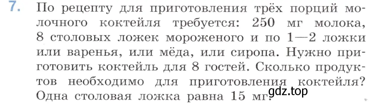 Условие номер 7 (страница 117) гдз по математике 6 класс Виленкин, Жохов, учебник 1 часть