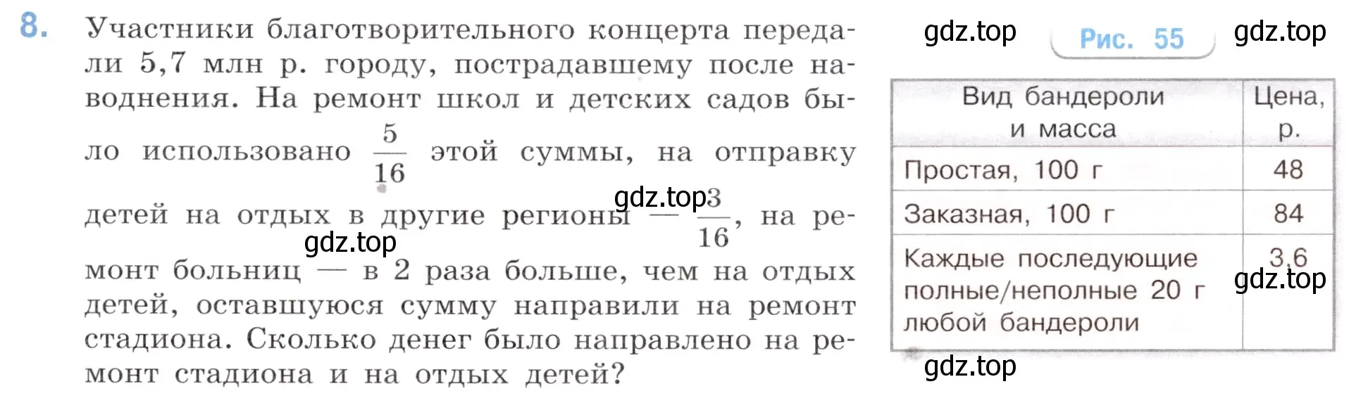 Условие номер 8 (страница 117) гдз по математике 6 класс Виленкин, Жохов, учебник 1 часть