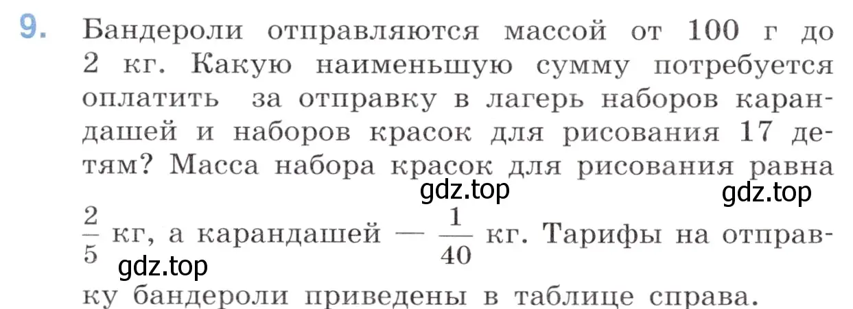 Условие номер 9 (страница 117) гдз по математике 6 класс Виленкин, Жохов, учебник 1 часть