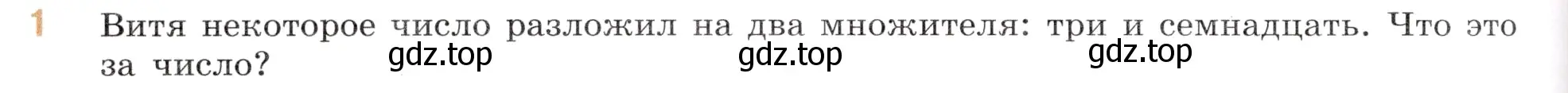 Условие номер 1 (страница 40) гдз по математике 6 класс Виленкин, Жохов, учебник 1 часть