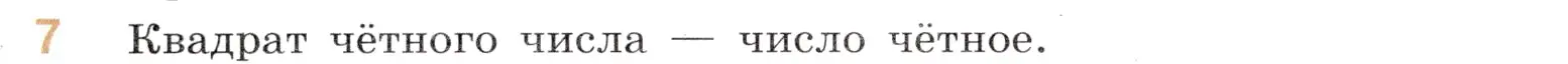 Условие номер 7 (страница 40) гдз по математике 6 класс Виленкин, Жохов, учебник 1 часть