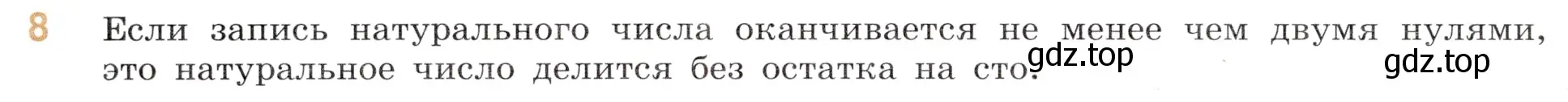 Условие номер 8 (страница 40) гдз по математике 6 класс Виленкин, Жохов, учебник 1 часть