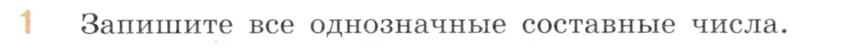 Условие номер 1 (страница 44) гдз по математике 6 класс Виленкин, Жохов, учебник 1 часть