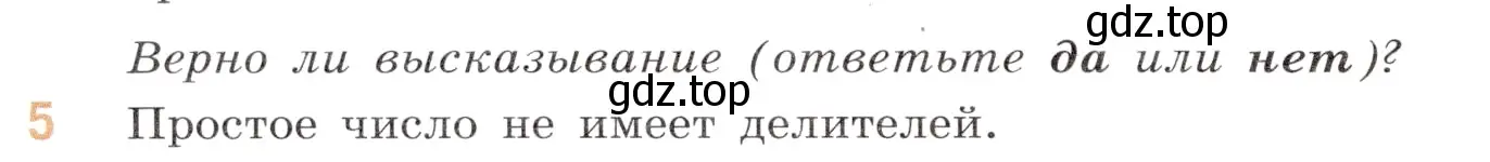 Условие номер 5 (страница 44) гдз по математике 6 класс Виленкин, Жохов, учебник 1 часть