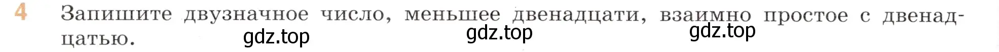 Условие номер 4 (страница 48) гдз по математике 6 класс Виленкин, Жохов, учебник 1 часть