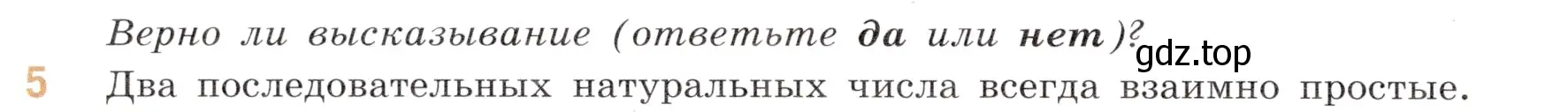 Условие номер 5 (страница 48) гдз по математике 6 класс Виленкин, Жохов, учебник 1 часть