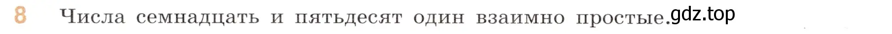 Условие номер 8 (страница 48) гдз по математике 6 класс Виленкин, Жохов, учебник 1 часть