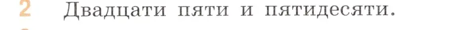 Условие номер 2 (страница 54) гдз по математике 6 класс Виленкин, Жохов, учебник 1 часть