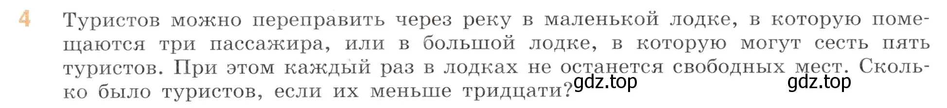 Условие номер 4 (страница 54) гдз по математике 6 класс Виленкин, Жохов, учебник 1 часть