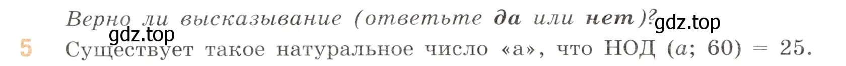 Условие номер 5 (страница 54) гдз по математике 6 класс Виленкин, Жохов, учебник 1 часть