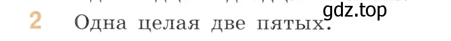 Условие номер 2 (страница 57) гдз по математике 6 класс Виленкин, Жохов, учебник 1 часть