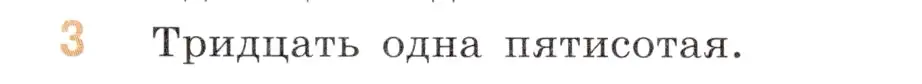 Условие номер 3 (страница 57) гдз по математике 6 класс Виленкин, Жохов, учебник 1 часть