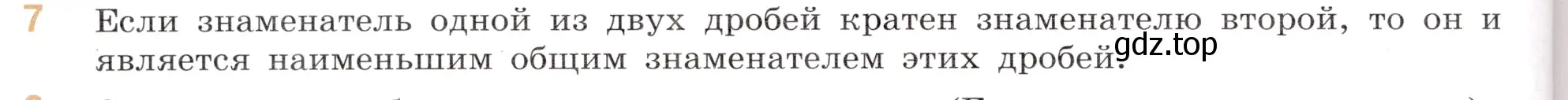 Условие номер 7 (страница 58) гдз по математике 6 класс Виленкин, Жохов, учебник 1 часть