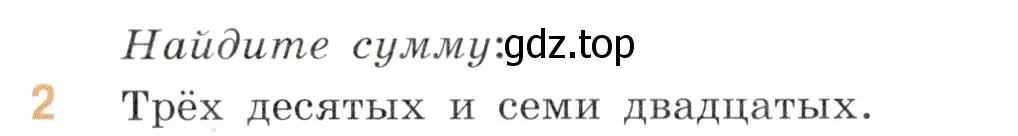 Условие номер 2 (страница 64) гдз по математике 6 класс Виленкин, Жохов, учебник 1 часть