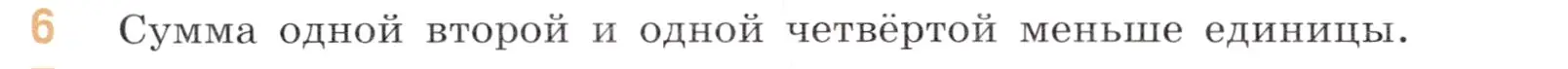 Условие номер 6 (страница 64) гдз по математике 6 класс Виленкин, Жохов, учебник 1 часть