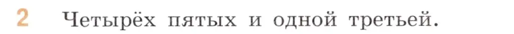 Условие номер 2 (страница 64) гдз по математике 6 класс Виленкин, Жохов, учебник 1 часть