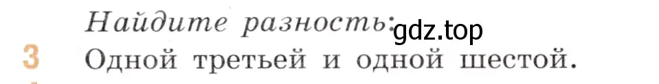 Условие номер 3 (страница 64) гдз по математике 6 класс Виленкин, Жохов, учебник 1 часть