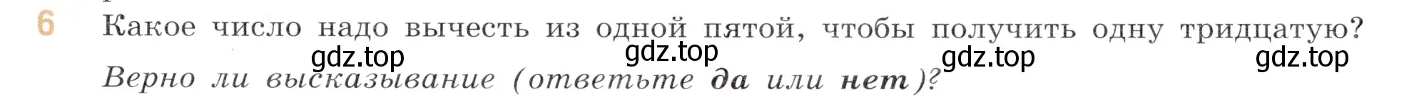 Условие номер 6 (страница 65) гдз по математике 6 класс Виленкин, Жохов, учебник 1 часть