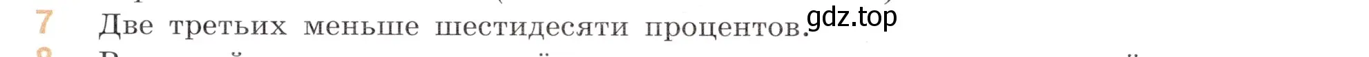 Условие номер 7 (страница 65) гдз по математике 6 класс Виленкин, Жохов, учебник 1 часть