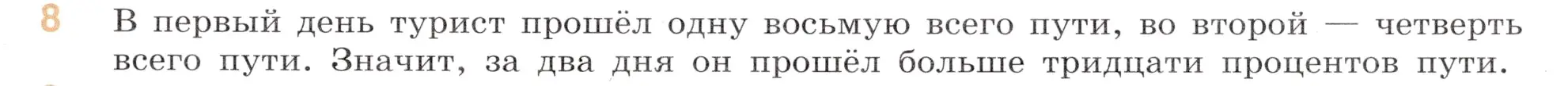 Условие номер 8 (страница 65) гдз по математике 6 класс Виленкин, Жохов, учебник 1 часть