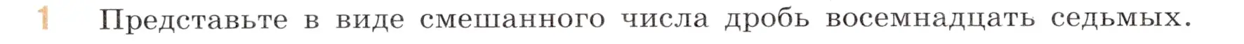 Условие номер 1 (страница 72) гдз по математике 6 класс Виленкин, Жохов, учебник 1 часть