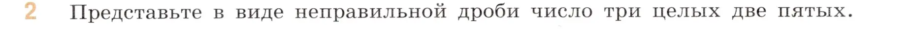 Условие номер 2 (страница 72) гдз по математике 6 класс Виленкин, Жохов, учебник 1 часть