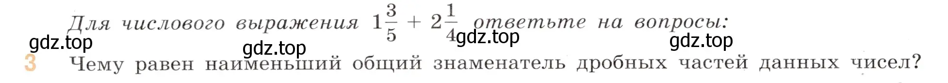 Условие номер 3 (страница 72) гдз по математике 6 класс Виленкин, Жохов, учебник 1 часть