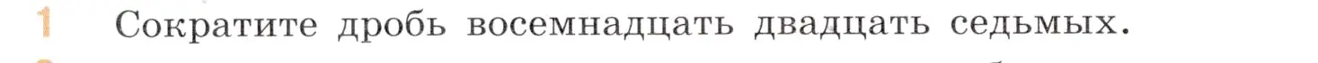 Условие номер 1 (страница 72) гдз по математике 6 класс Виленкин, Жохов, учебник 1 часть