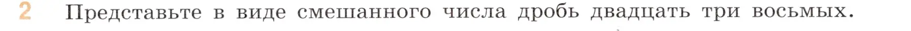 Условие номер 2 (страница 72) гдз по математике 6 класс Виленкин, Жохов, учебник 1 часть