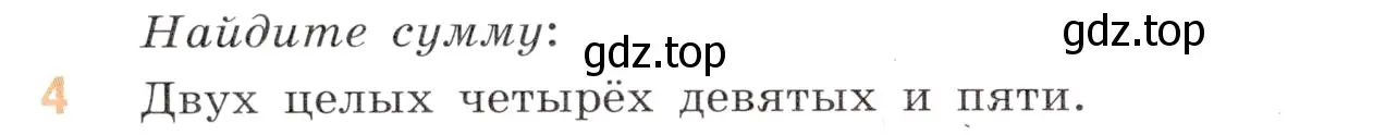 Условие номер 4 (страница 72) гдз по математике 6 класс Виленкин, Жохов, учебник 1 часть