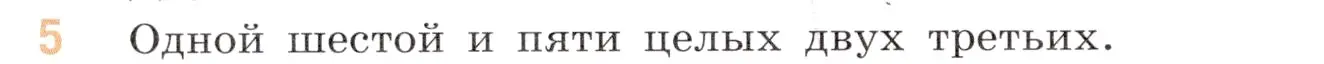 Условие номер 5 (страница 72) гдз по математике 6 класс Виленкин, Жохов, учебник 1 часть