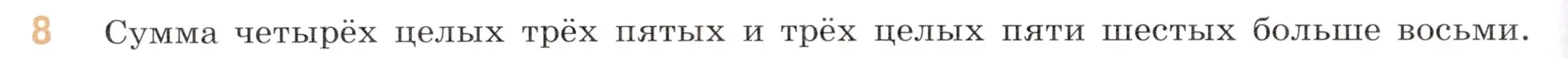 Условие номер 8 (страница 72) гдз по математике 6 класс Виленкин, Жохов, учебник 1 часть