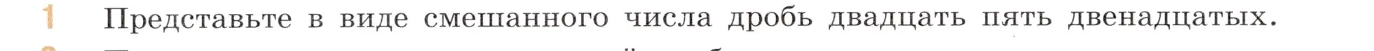 Условие номер 1 (страница 72) гдз по математике 6 класс Виленкин, Жохов, учебник 1 часть