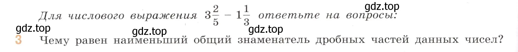 Условие номер 3 (страница 72) гдз по математике 6 класс Виленкин, Жохов, учебник 1 часть